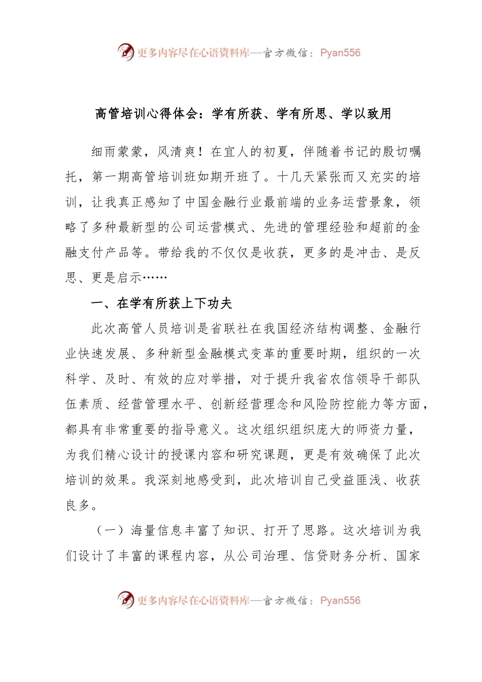 高管培训心得体会：学有所获、学有所思、学以致用.docx_第1页