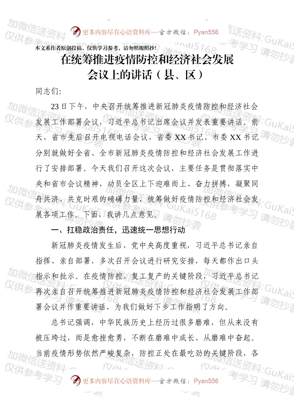防疫发展两手抓这篇稿子思路清.docx_第1页