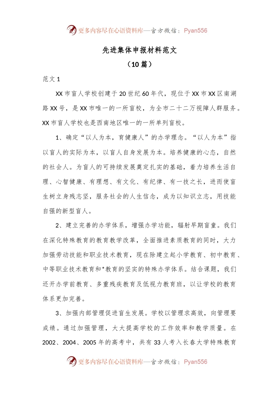 （10篇）先进集体申报材料范文.docx_第1页