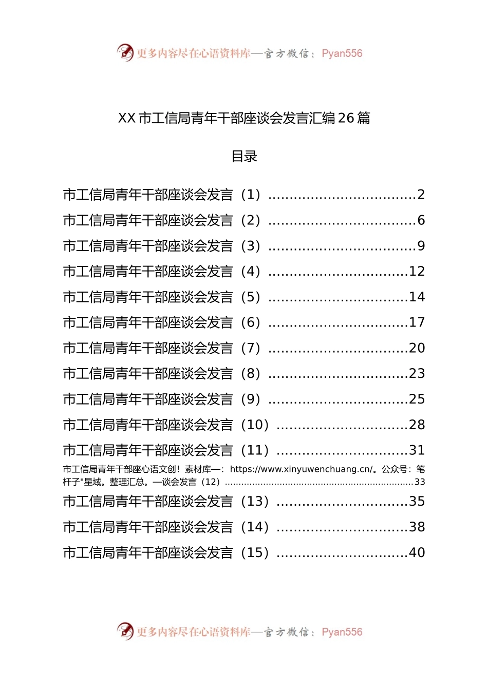 青年干部座谈会发言汇编26.docx_第1页