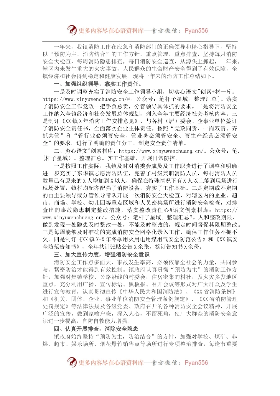 镇X年消防工作总结.docx_第1页