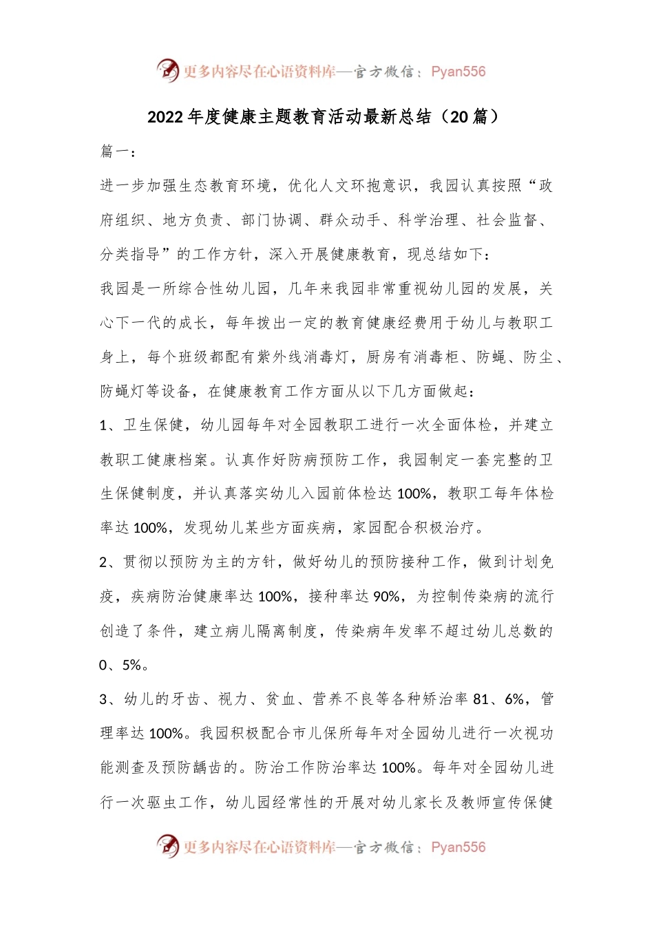 （20篇）2022年度健康主题教育活动最新总结.docx_第1页