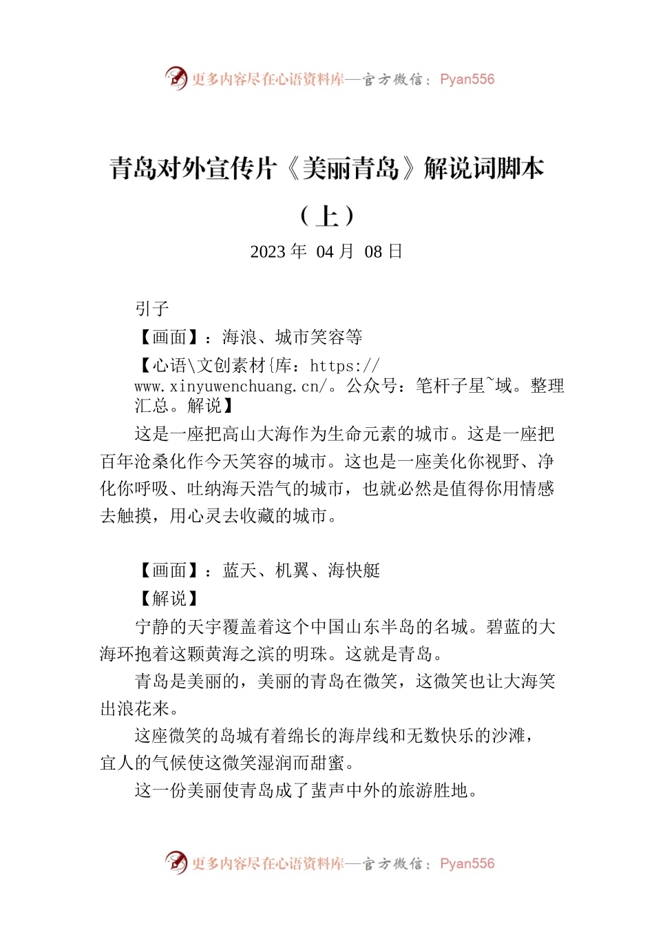 青岛对外宣传片《美丽青岛》解说词脚本（上）.docx_第1页
