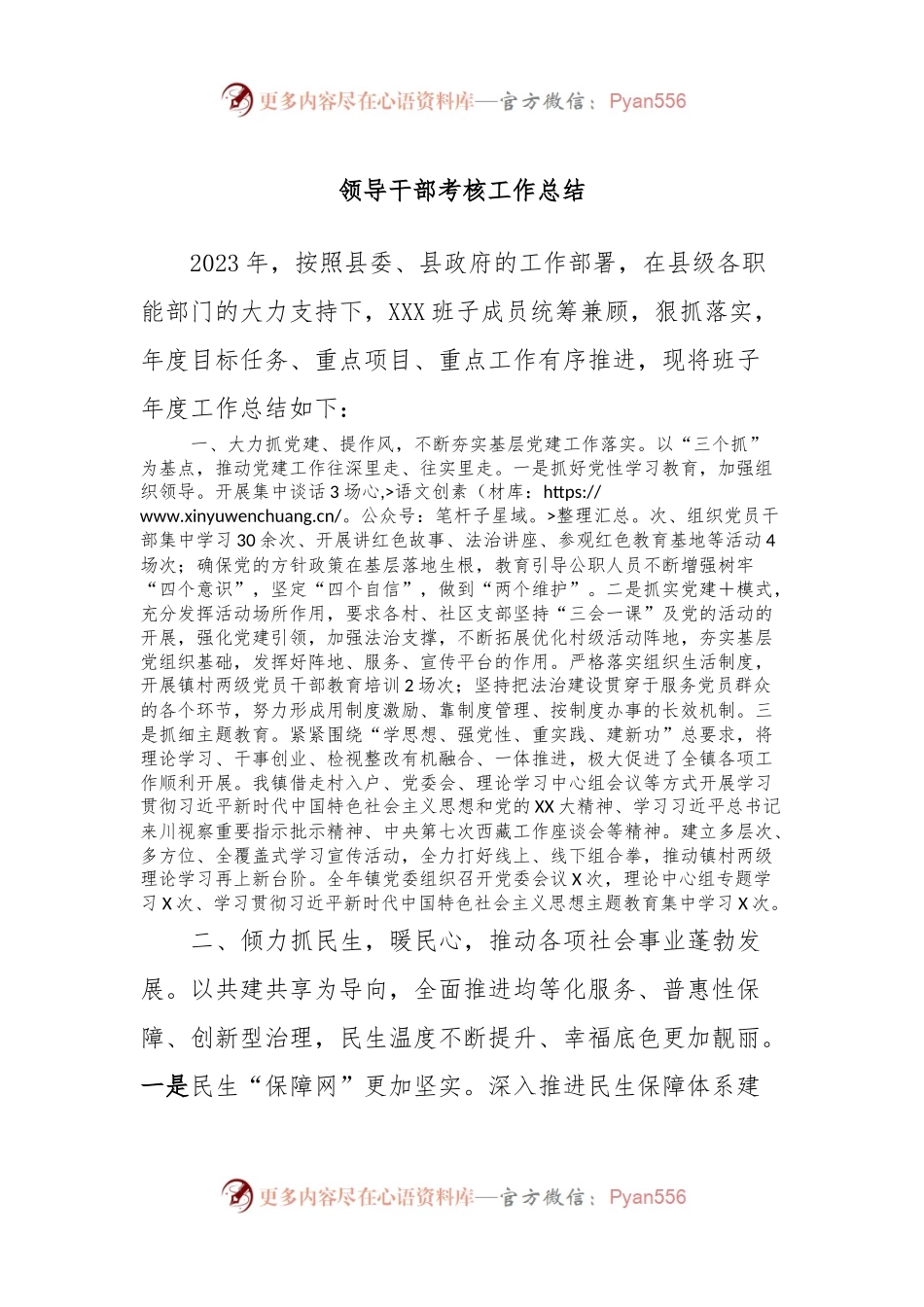 领导干部考核工作总结.docx_第1页