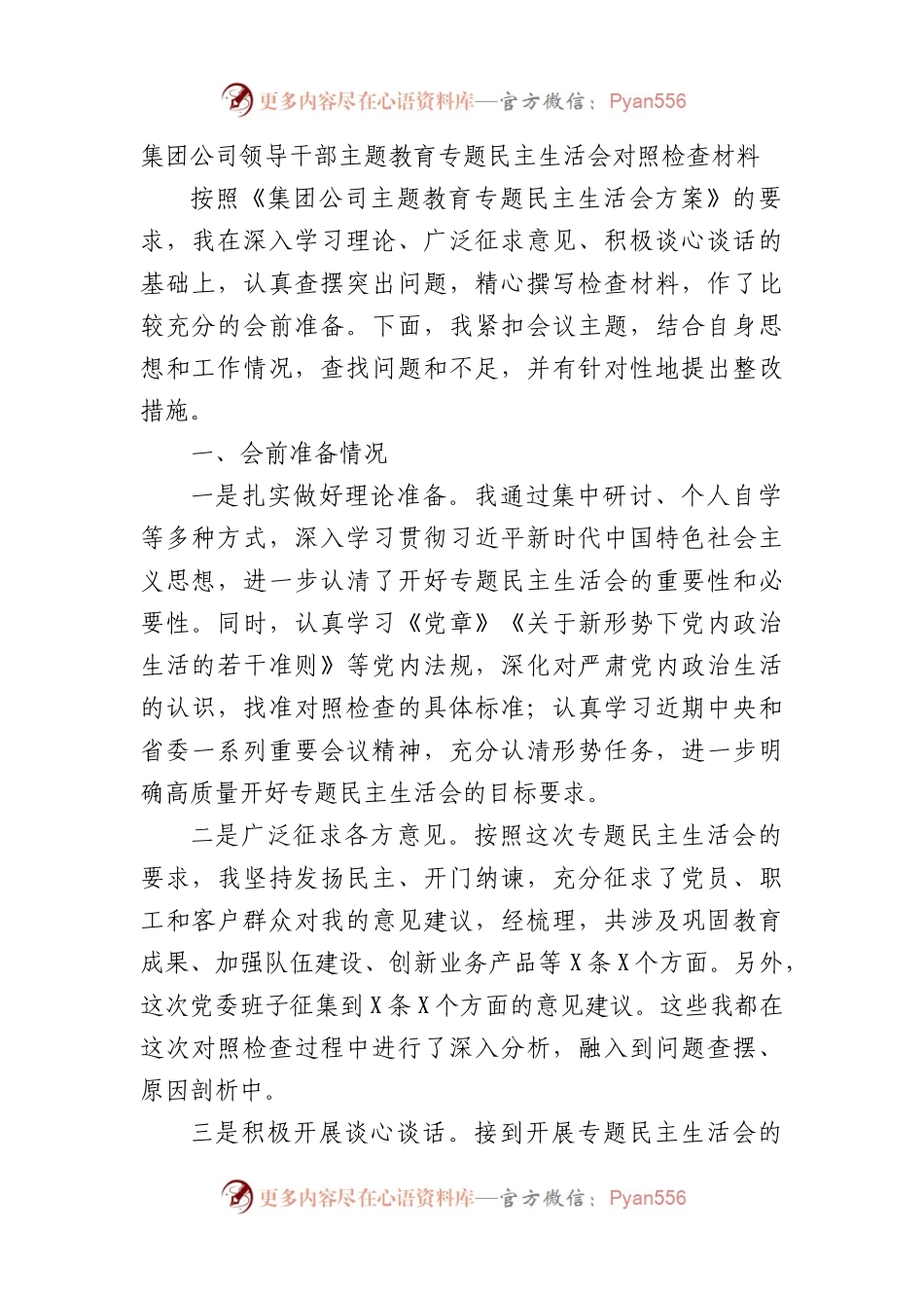 领导干部XX教育专题民主生活会对照检查材料.docx_第1页