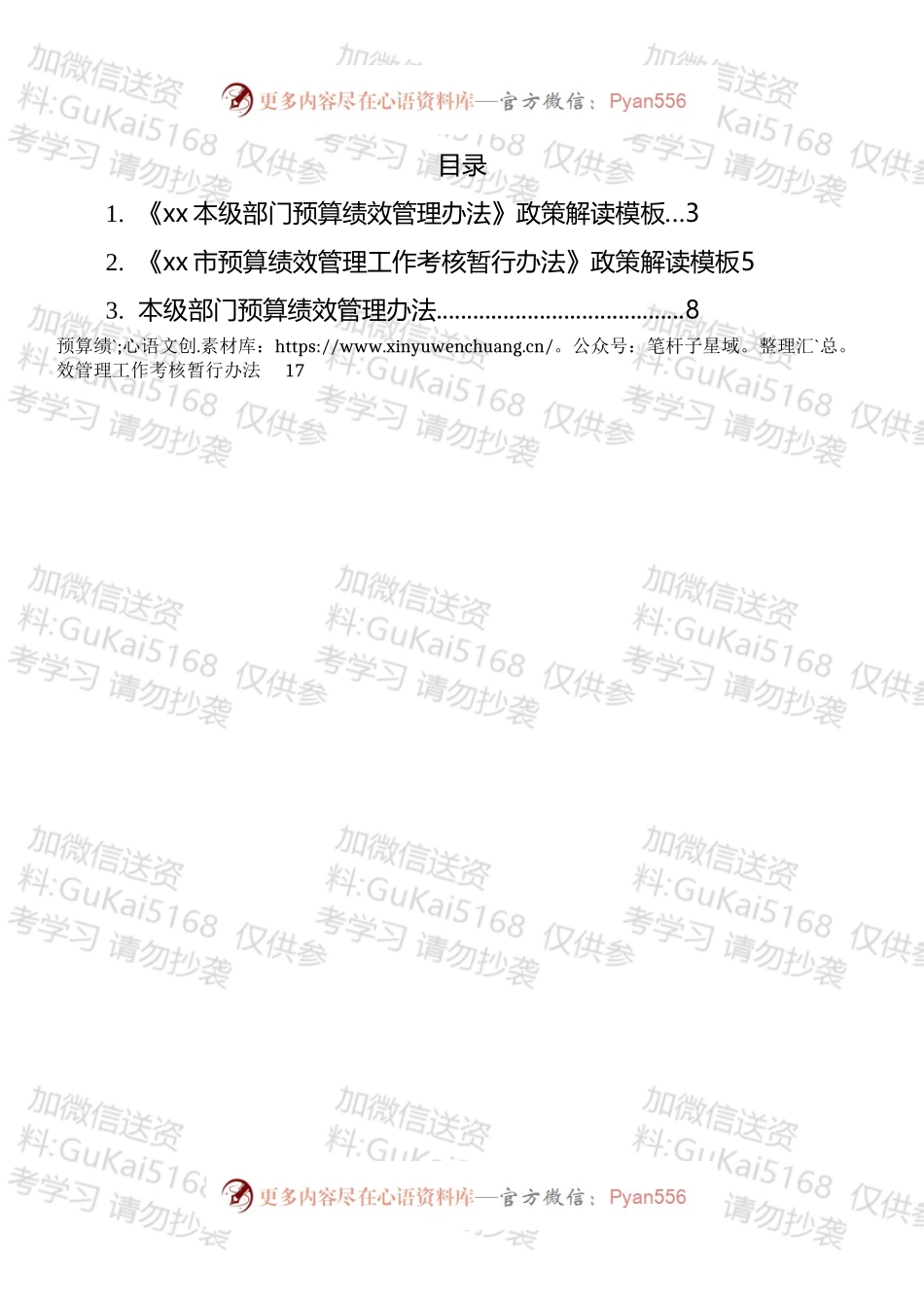 预算绩效管理考核暂行办法及政策解读汇编.docx_第1页