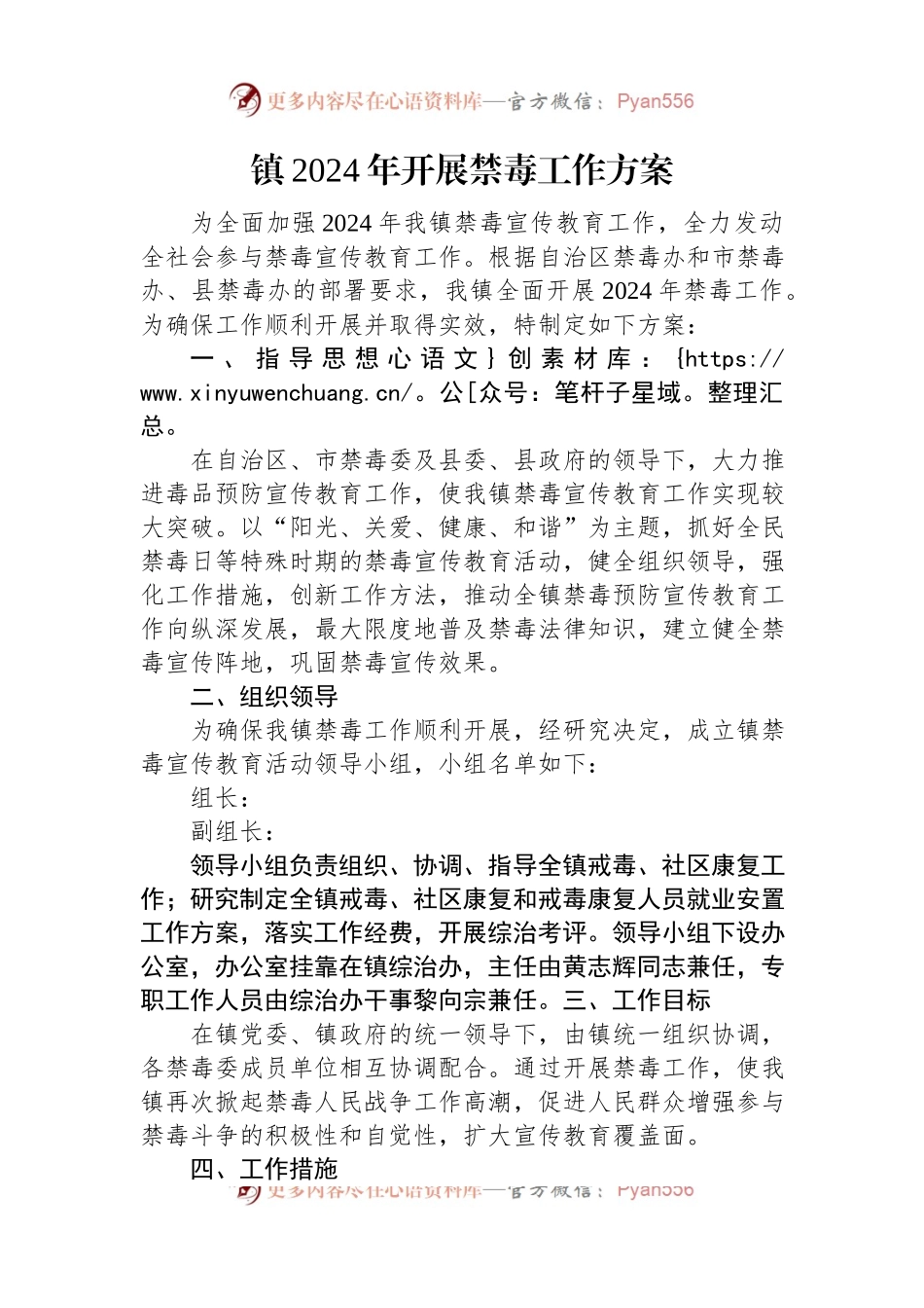镇2024年开展禁毒工作方案.docx_第1页