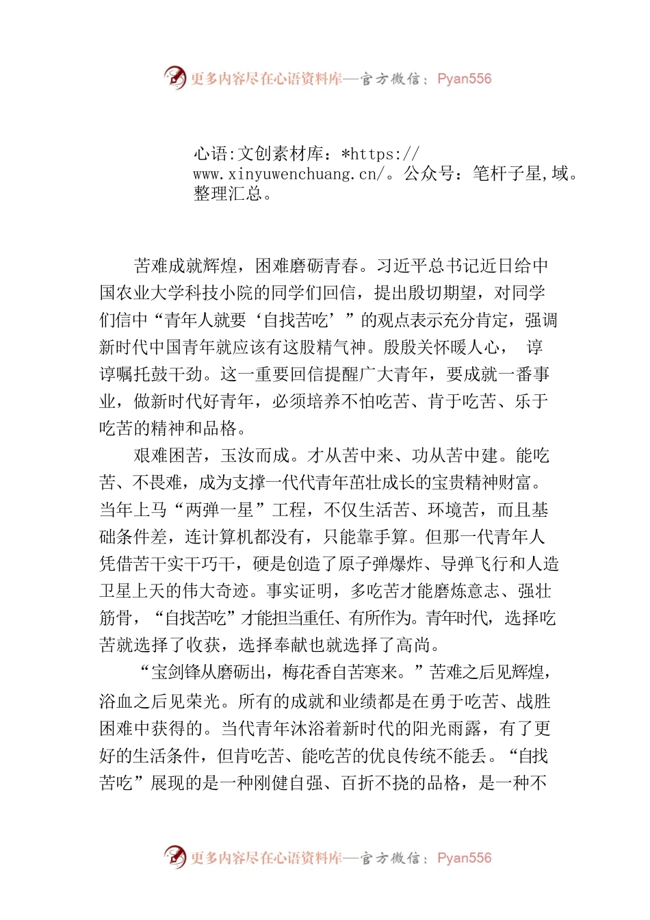 青年人就要“自找苦吃”.docx_第1页