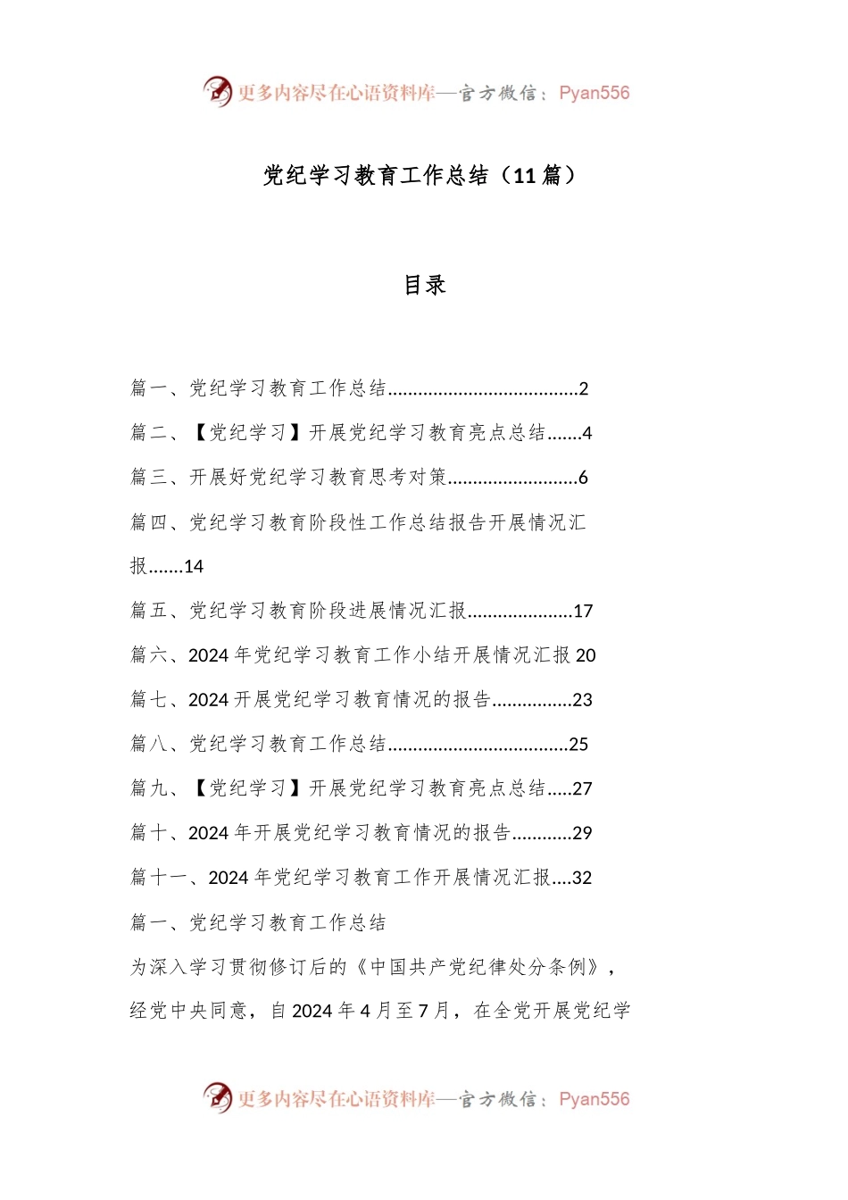 （11篇）党纪学习教育工作总结.docx_第1页