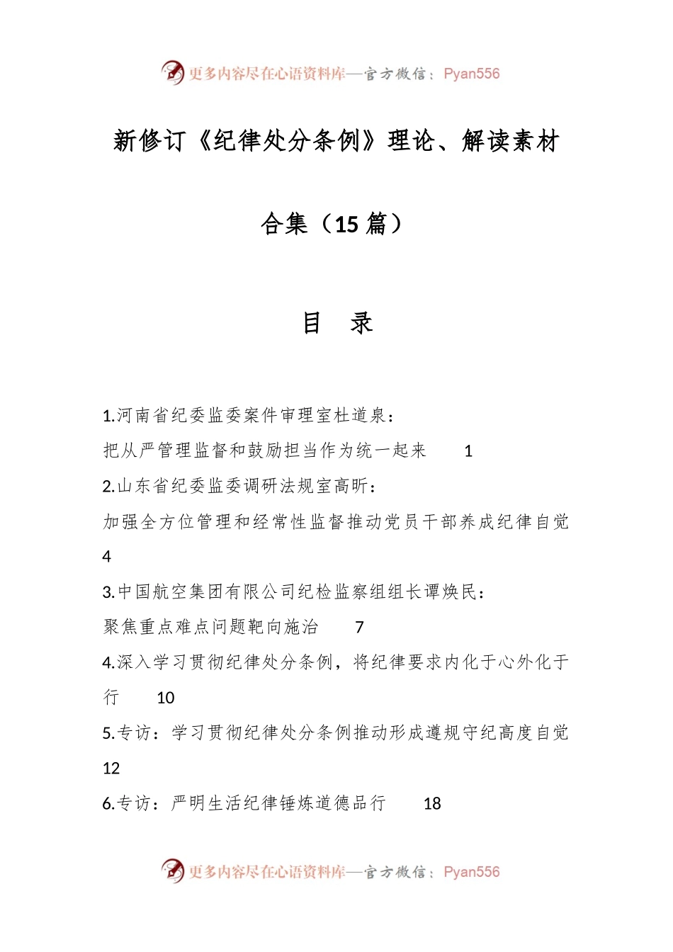 （15篇）新修订《纪律处分条例》理论、解读素材合集.docx_第1页