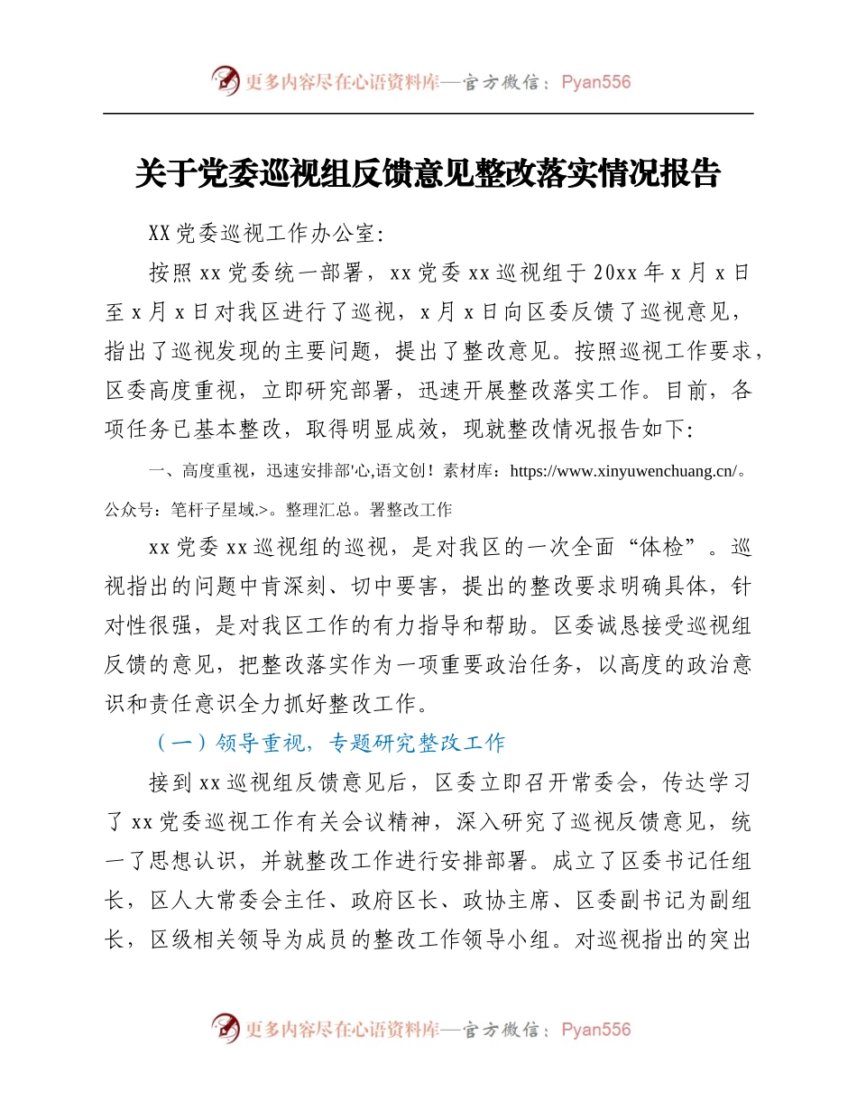 馈意见整改落实情况报告.docx_第1页