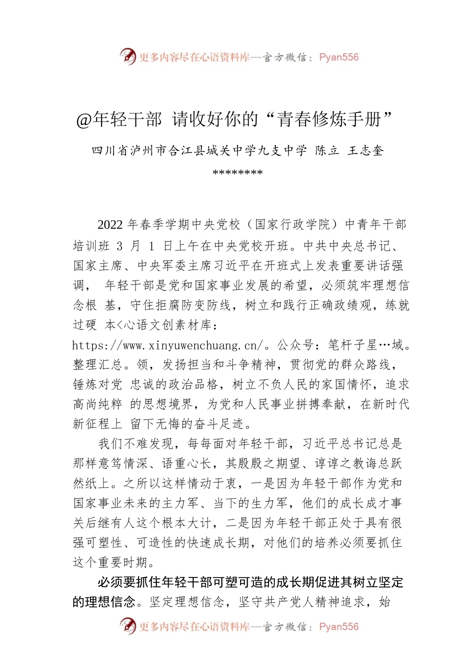 陈立 王志奎：@年轻干部 请收好你的“青春修炼手册”.docx_第1页