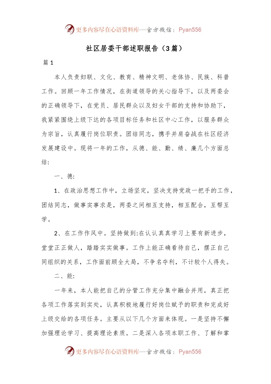 （3篇）社区居委干部述职报告.docx_第1页