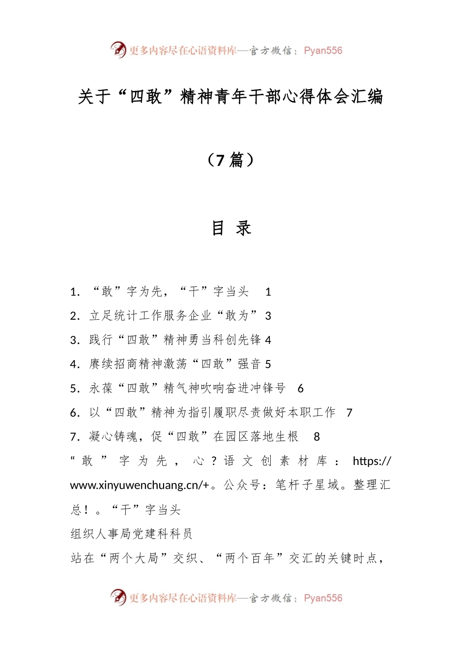（7篇）关于“四敢”精神青年干部心得体会汇编.docx_第1页