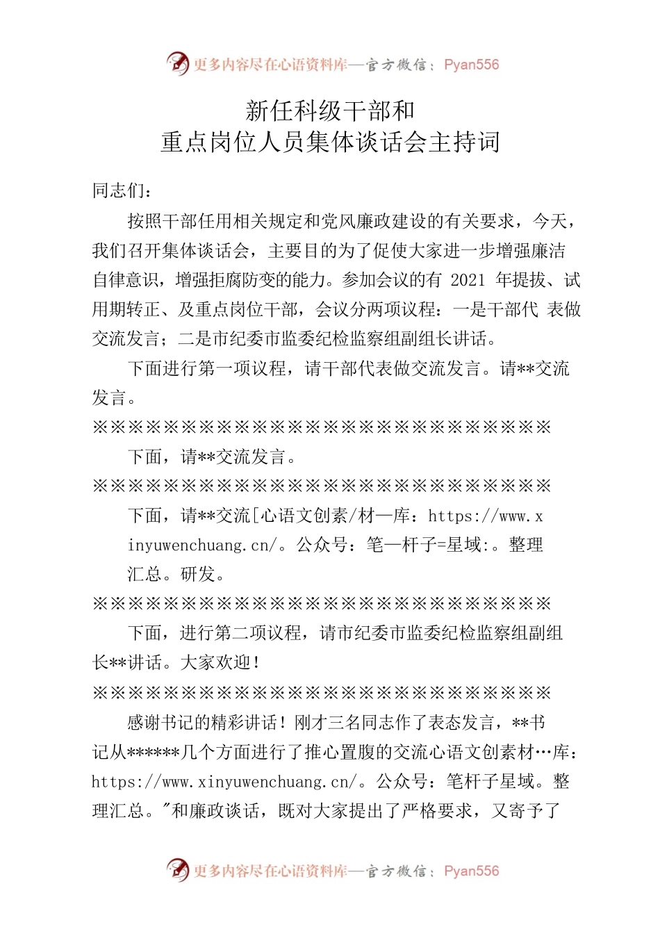 集体谈话主持词.docx_第1页