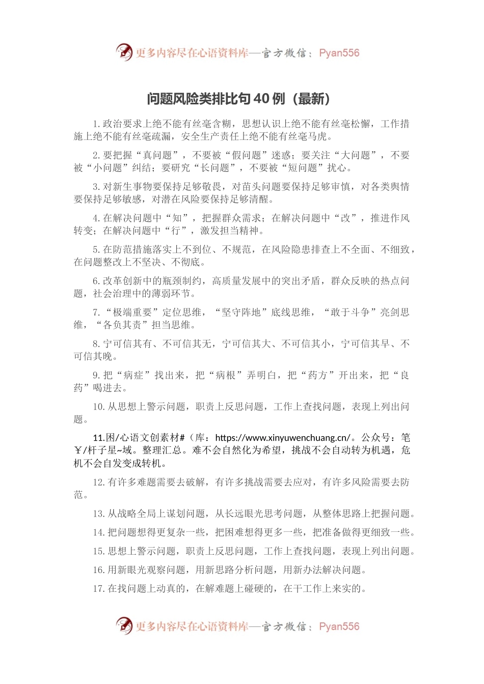 问题风险类排比句40例（最新）.docx_第1页
