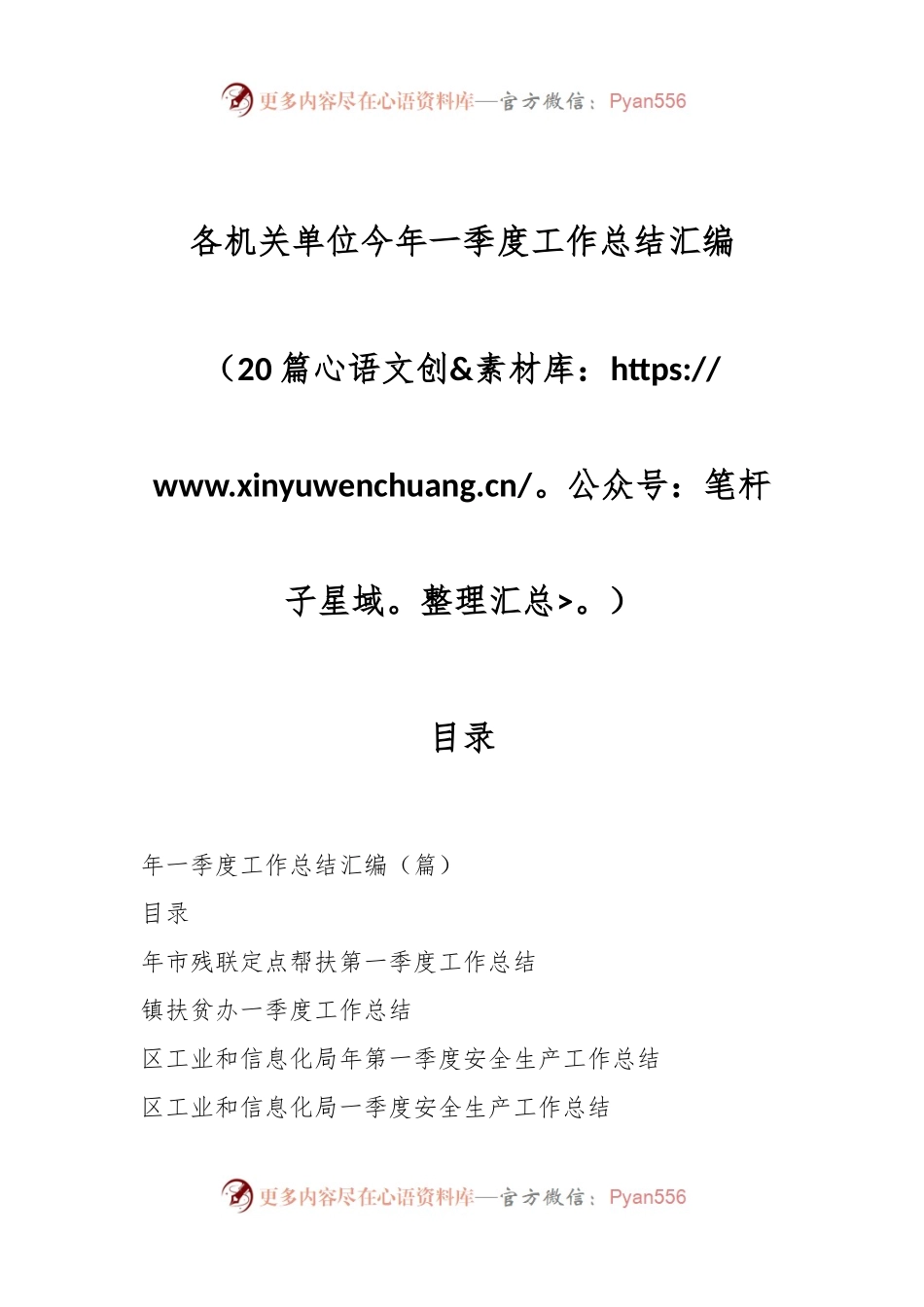 （20篇）各机关单位今年一季度工作总结汇编.docx_第1页