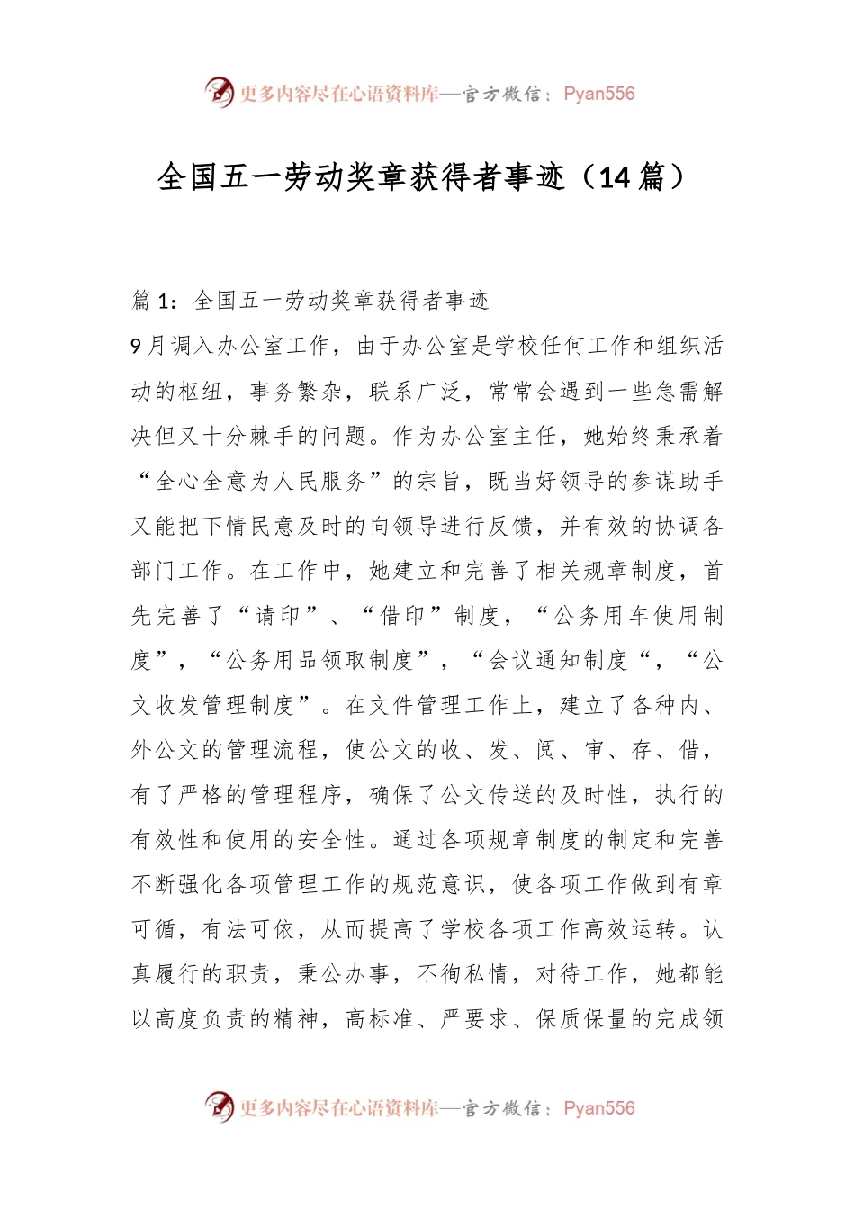 （14篇）全国五一劳动奖章获得者事迹.docx_第1页