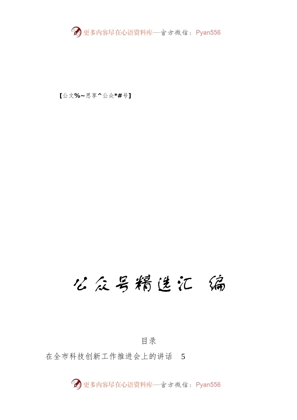 高校校长讲话汇编30篇13万字.docx_第1页