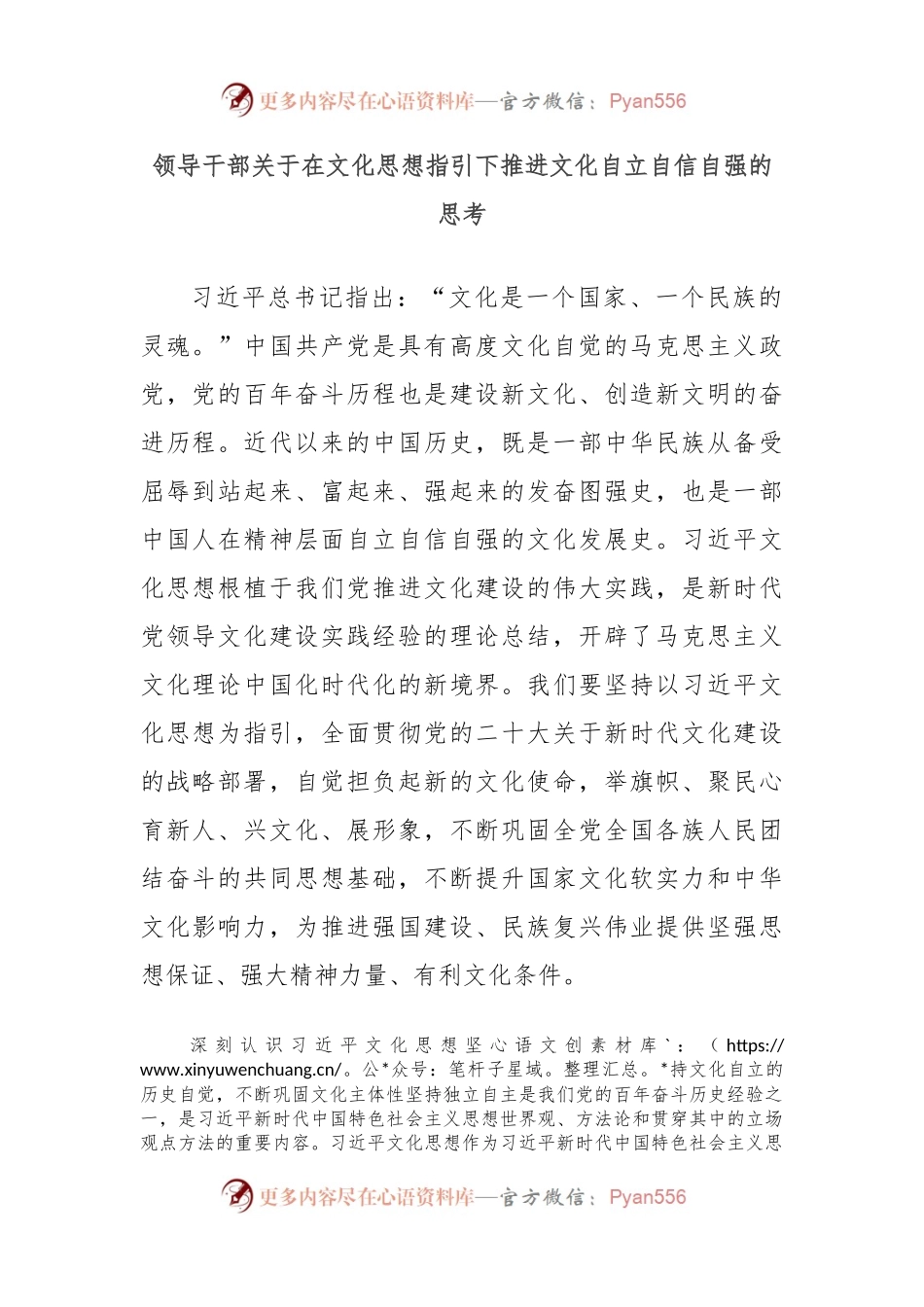 领导干部关于在文化思想指引下推进文化自立自信自强的思考.docx_第1页