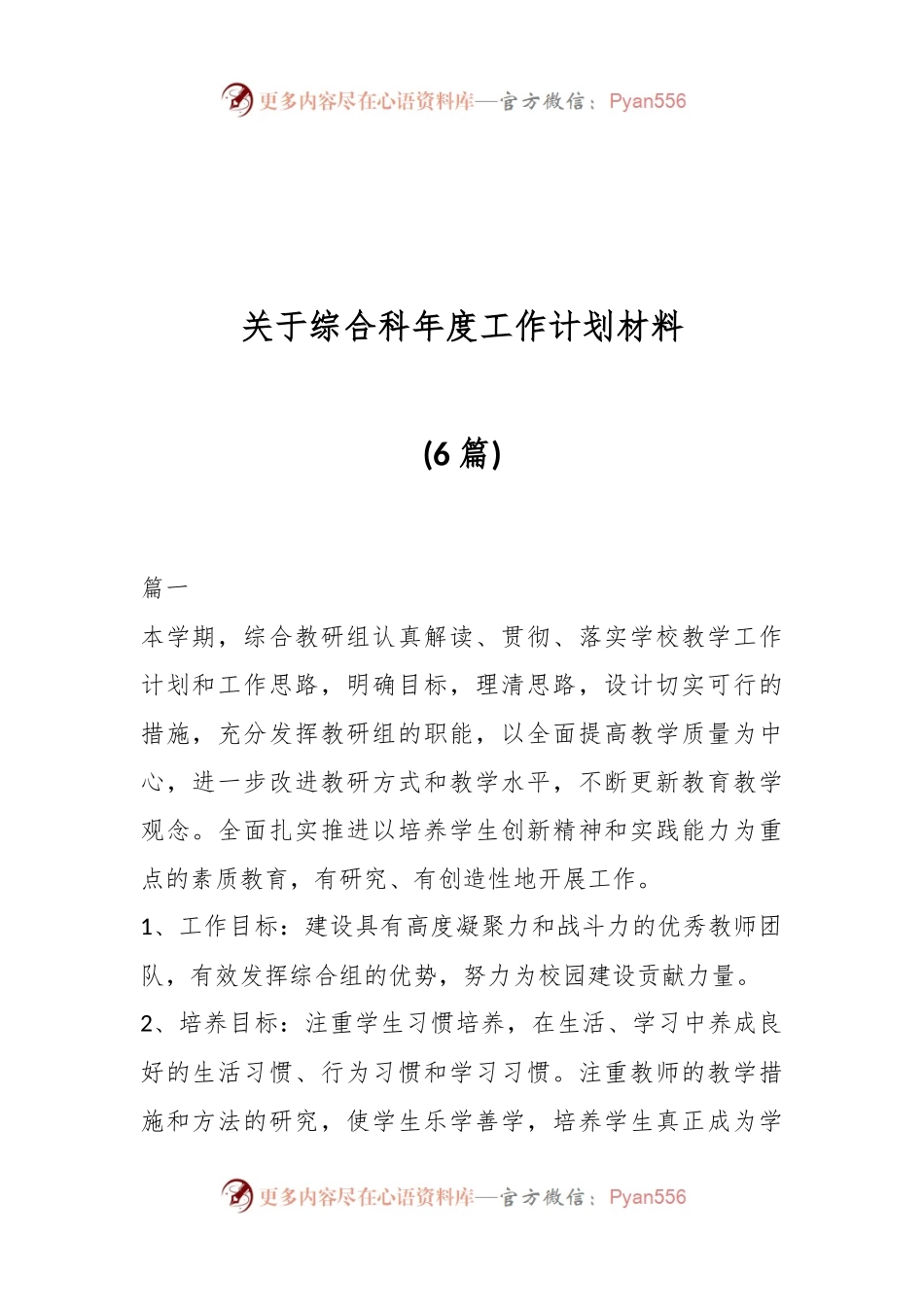 （6篇）关于综合科年度工作计划材料.docx_第1页