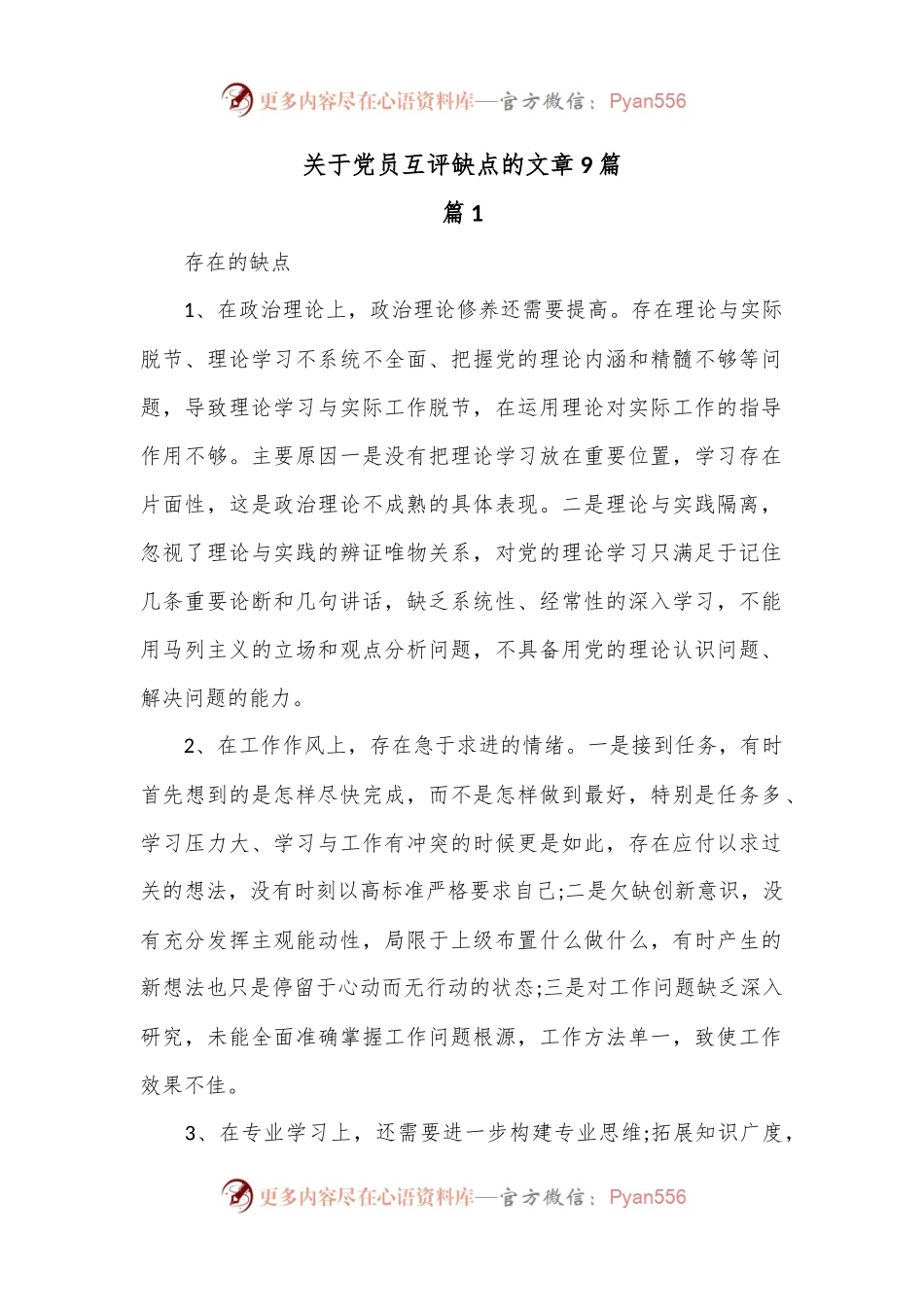 （9篇）关于党员互评缺点.docx_第1页