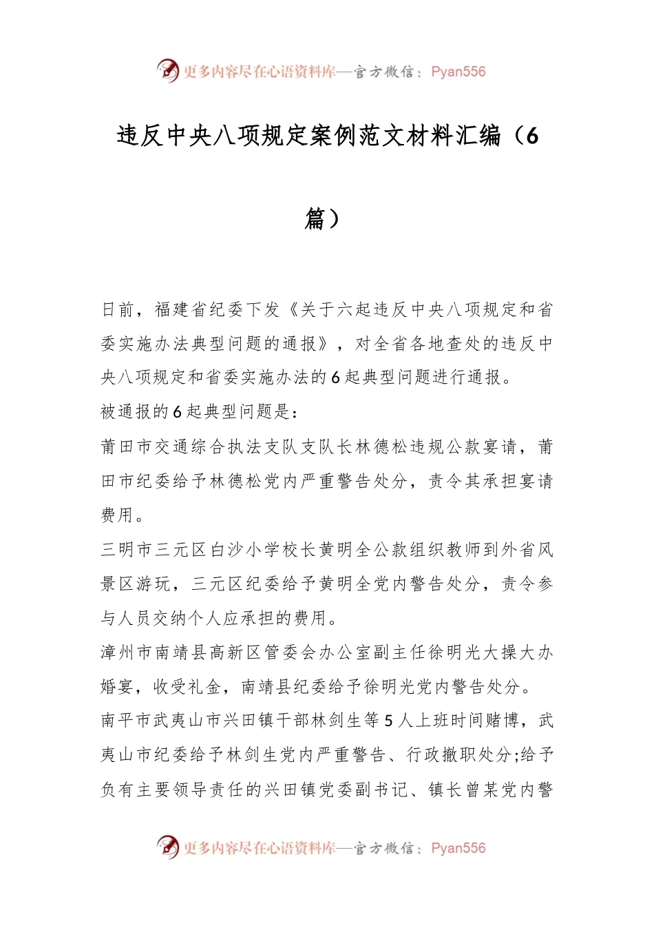 （6篇）违反中央八项规定案例范文材料汇编.docx_第1页