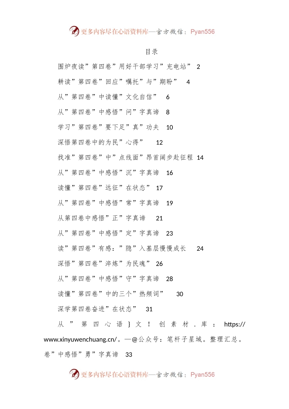 （20篇）学习《习近平谈治国理政》第四卷心得体会汇编.docx_第1页