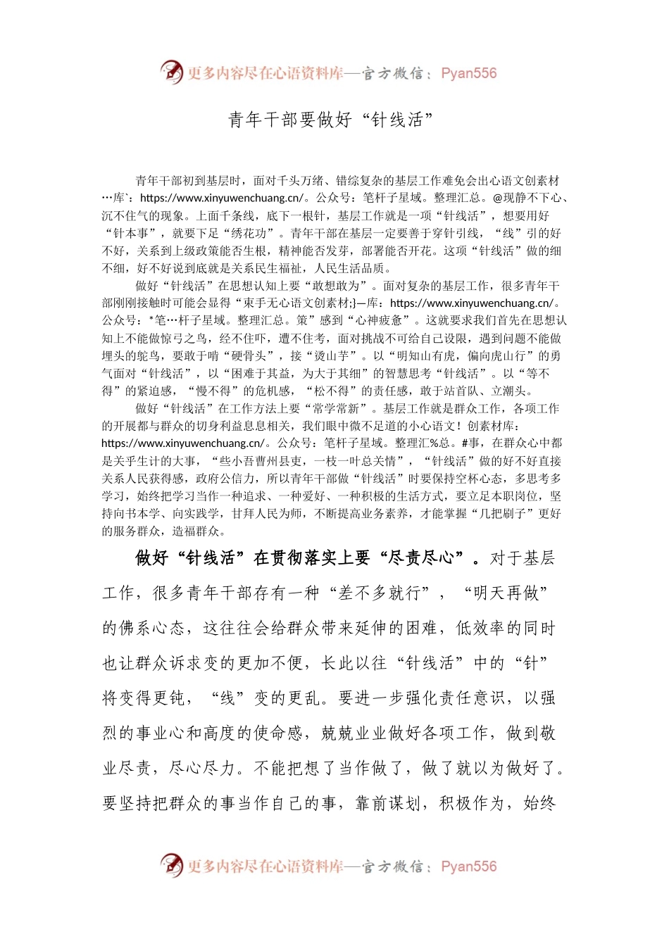 青年干部要做好针线活.docx_第1页