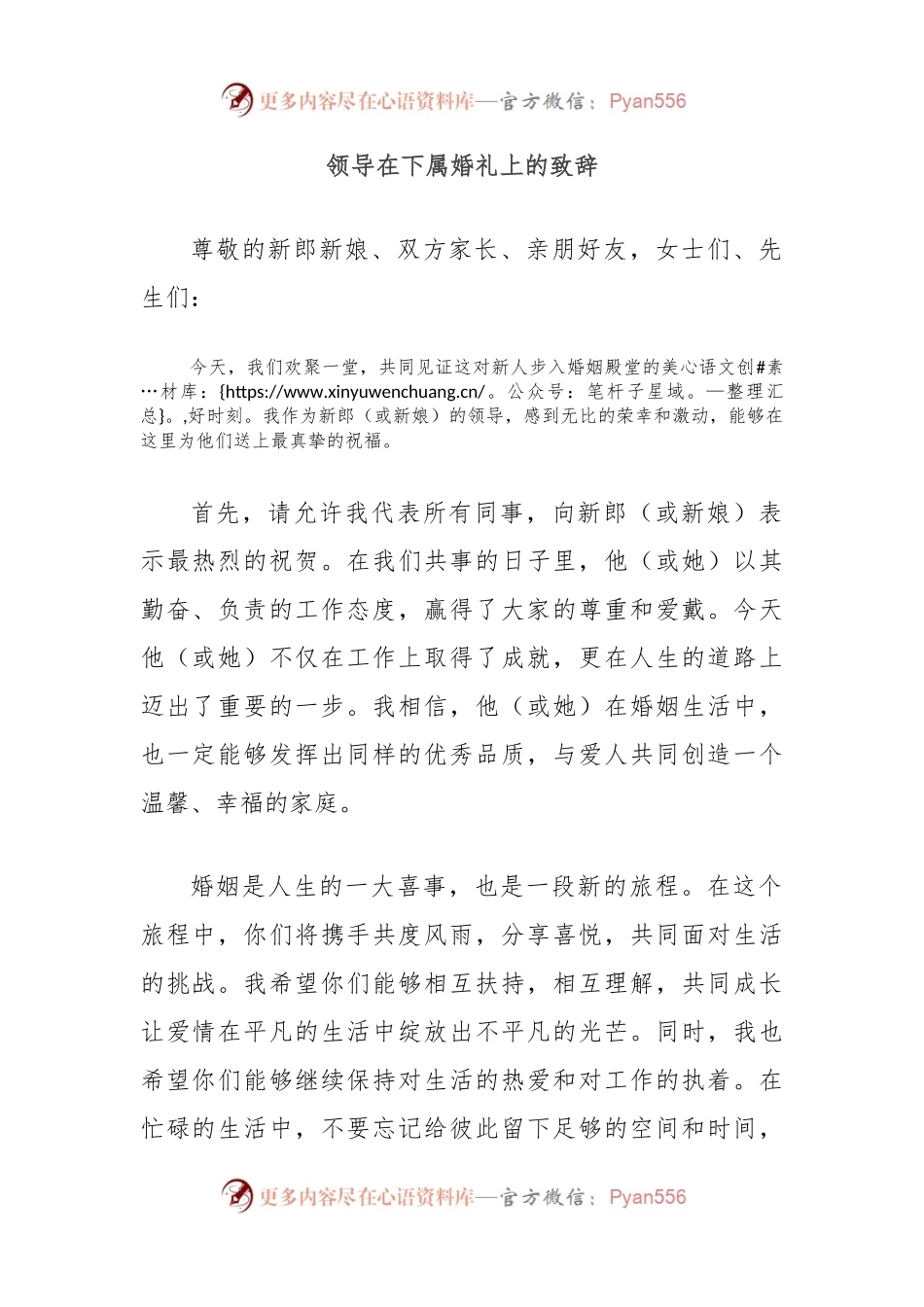 领导在下属婚礼上的致辞.docx_第1页