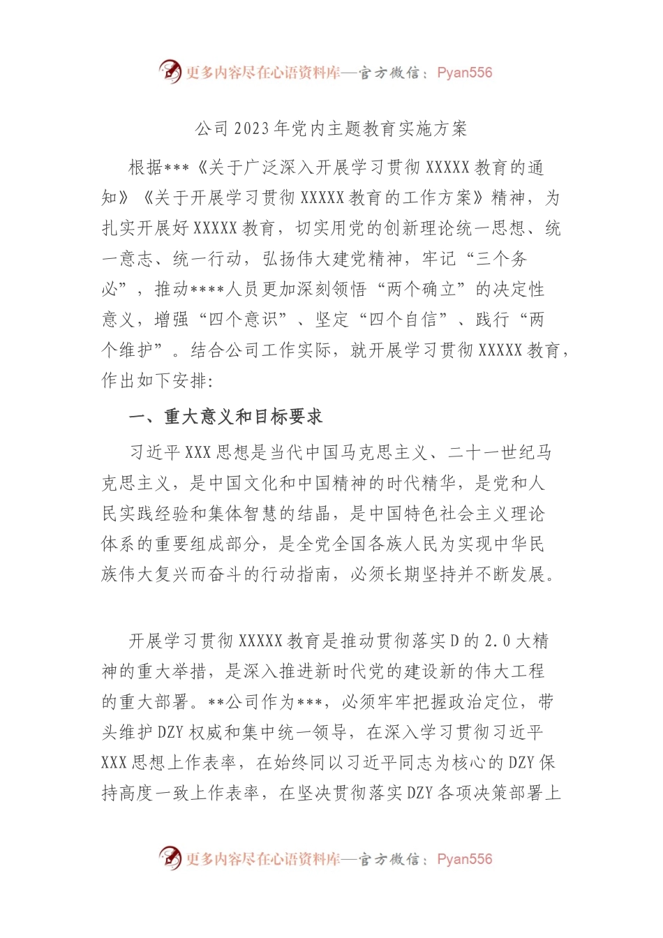 集团公司2023年主题教育实施方案（二）.docx_第1页