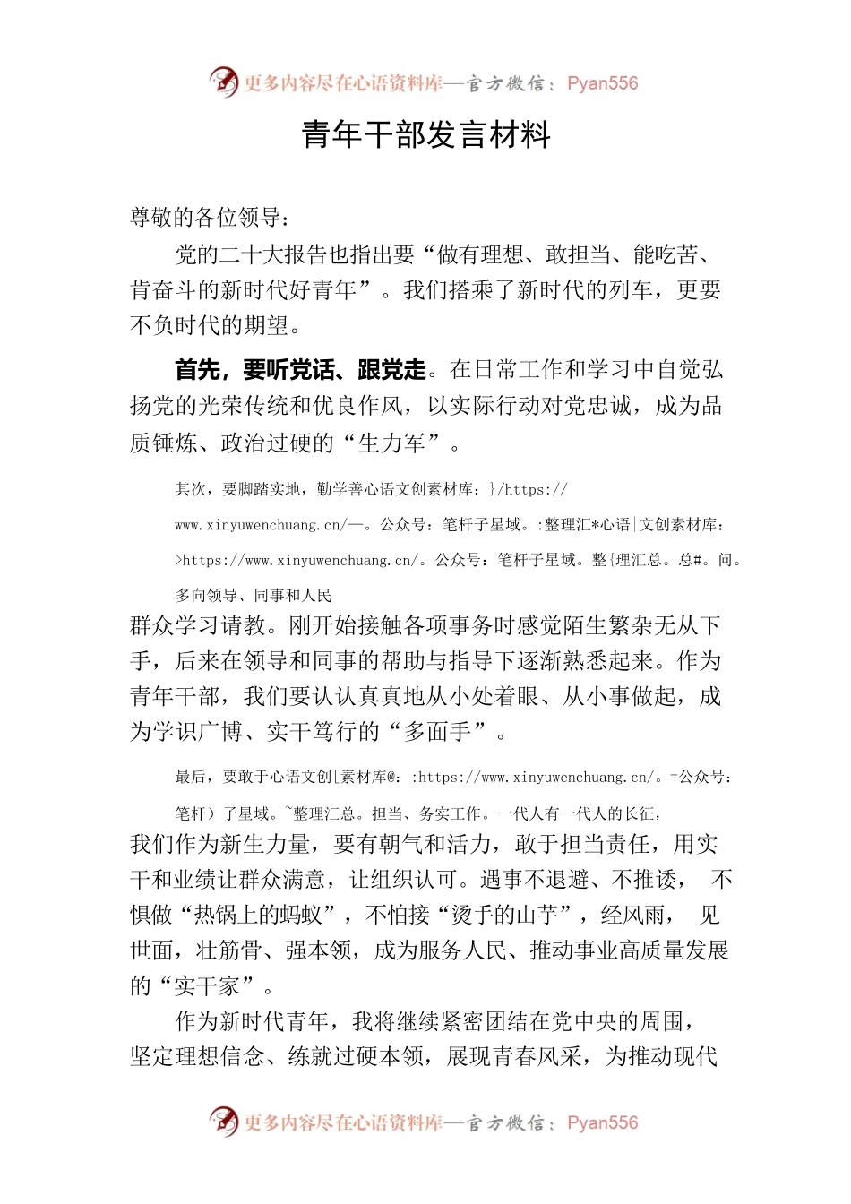 青年干部座谈发言稿.docx_第1页