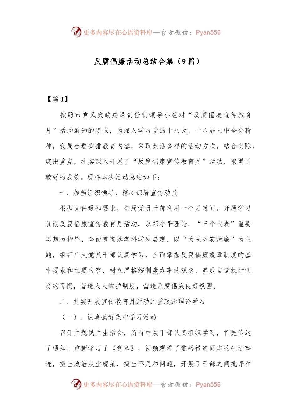 （9篇）反腐倡廉活动总结合集.docx_第1页