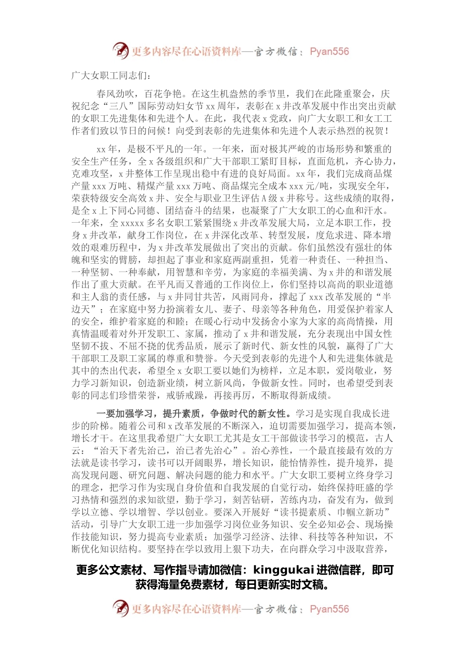 集团公司党委书记在庆祝“三八”国际劳动妇女节座谈会上的讲话.docx_第1页