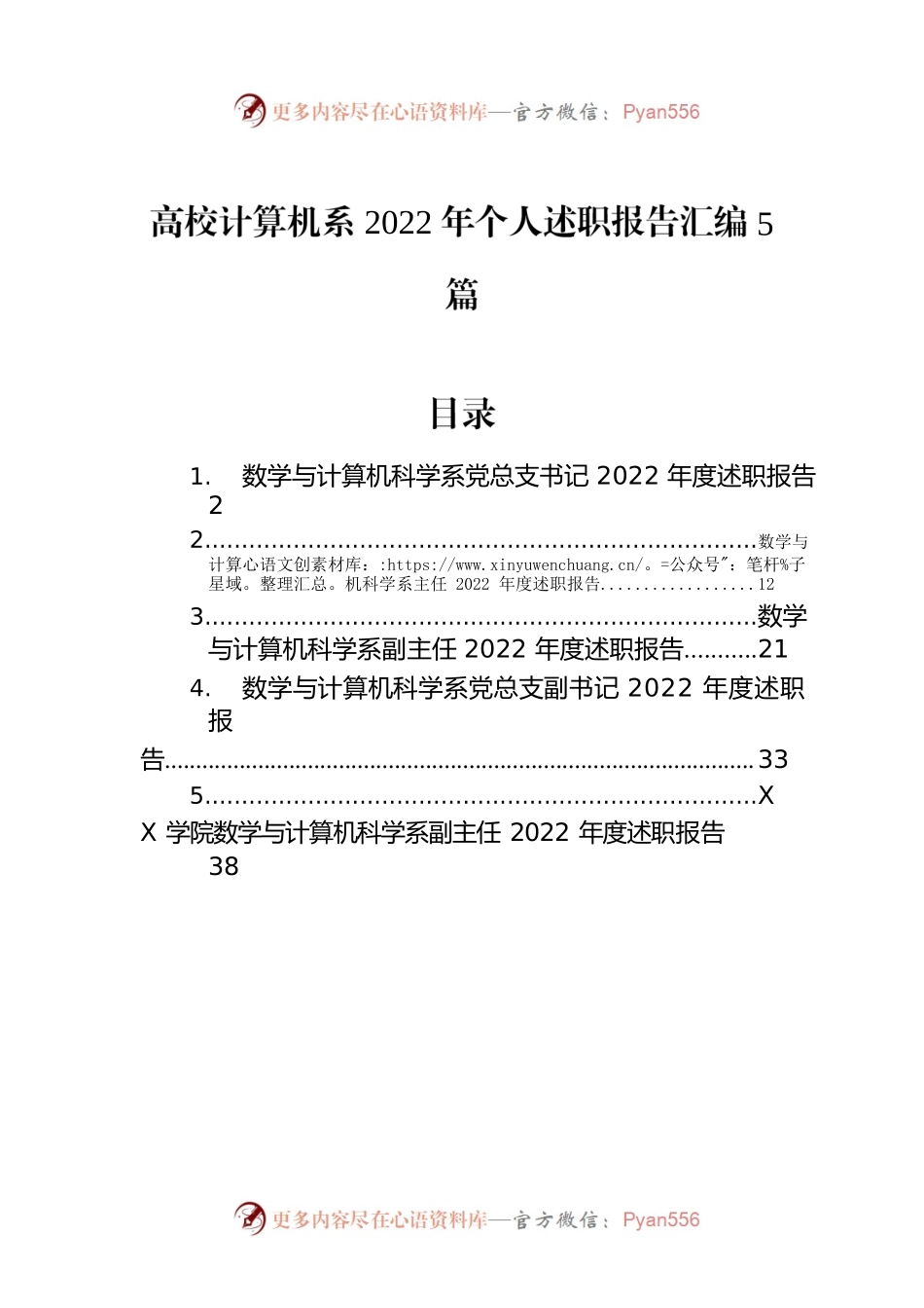 高校计算机系2022年个人述职报告汇编（5篇）.docx_第1页