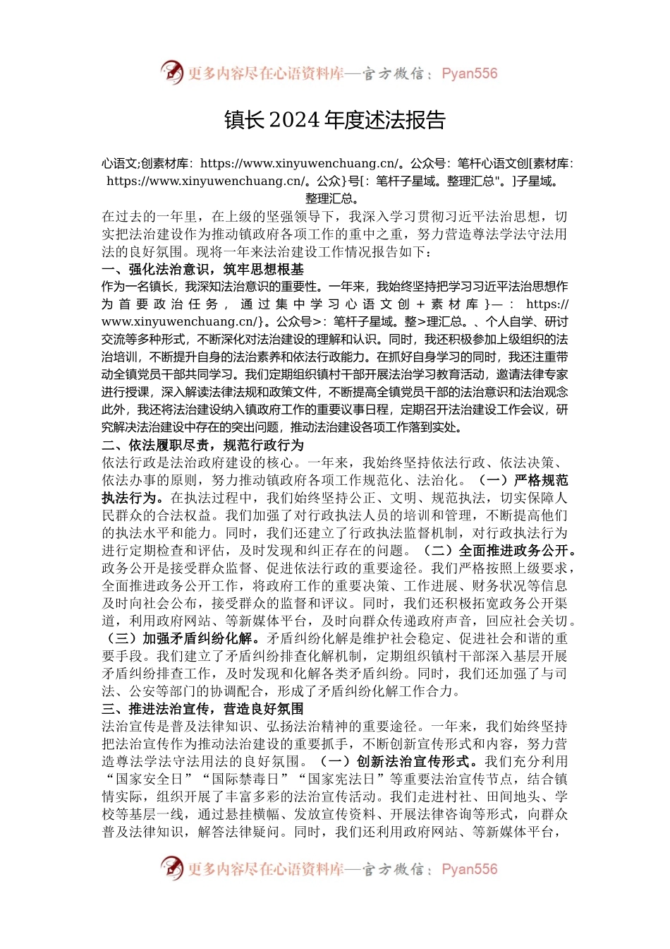 镇长2024年度述法报告.docx_第1页