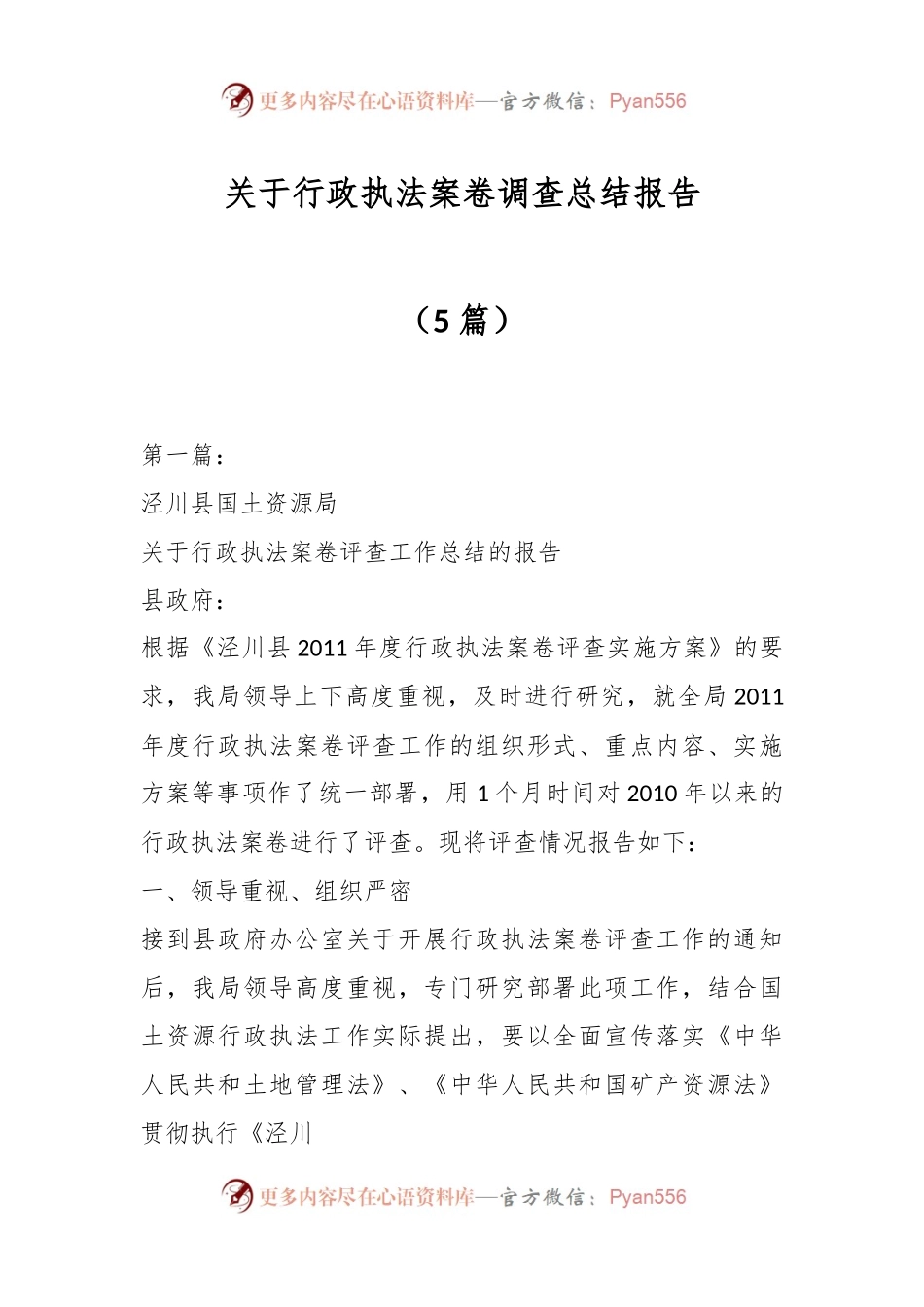 （5篇）关于行政执法案卷调查总结报告.docx_第1页