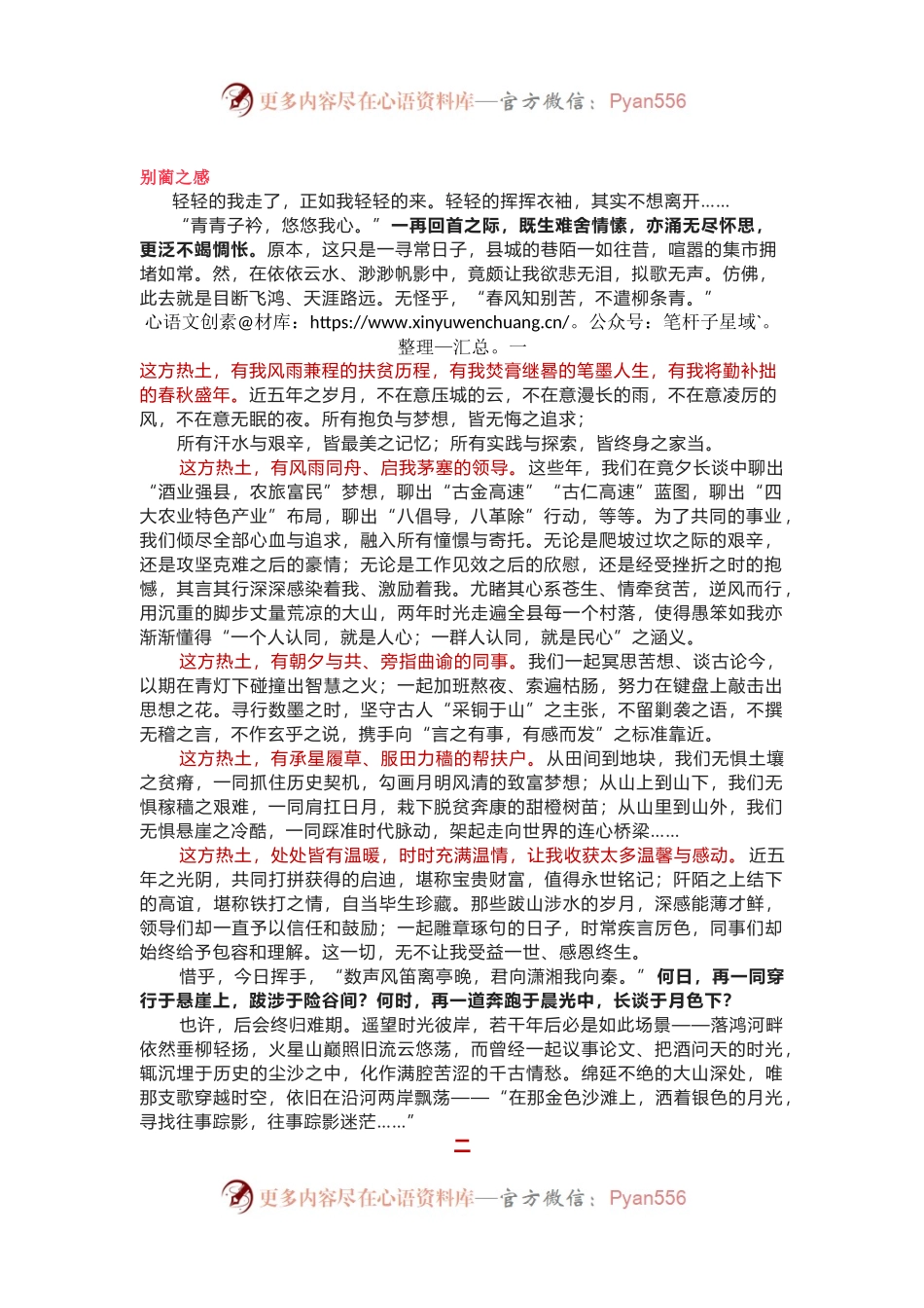风格独特，文艺走心的离任感言.docx_第1页