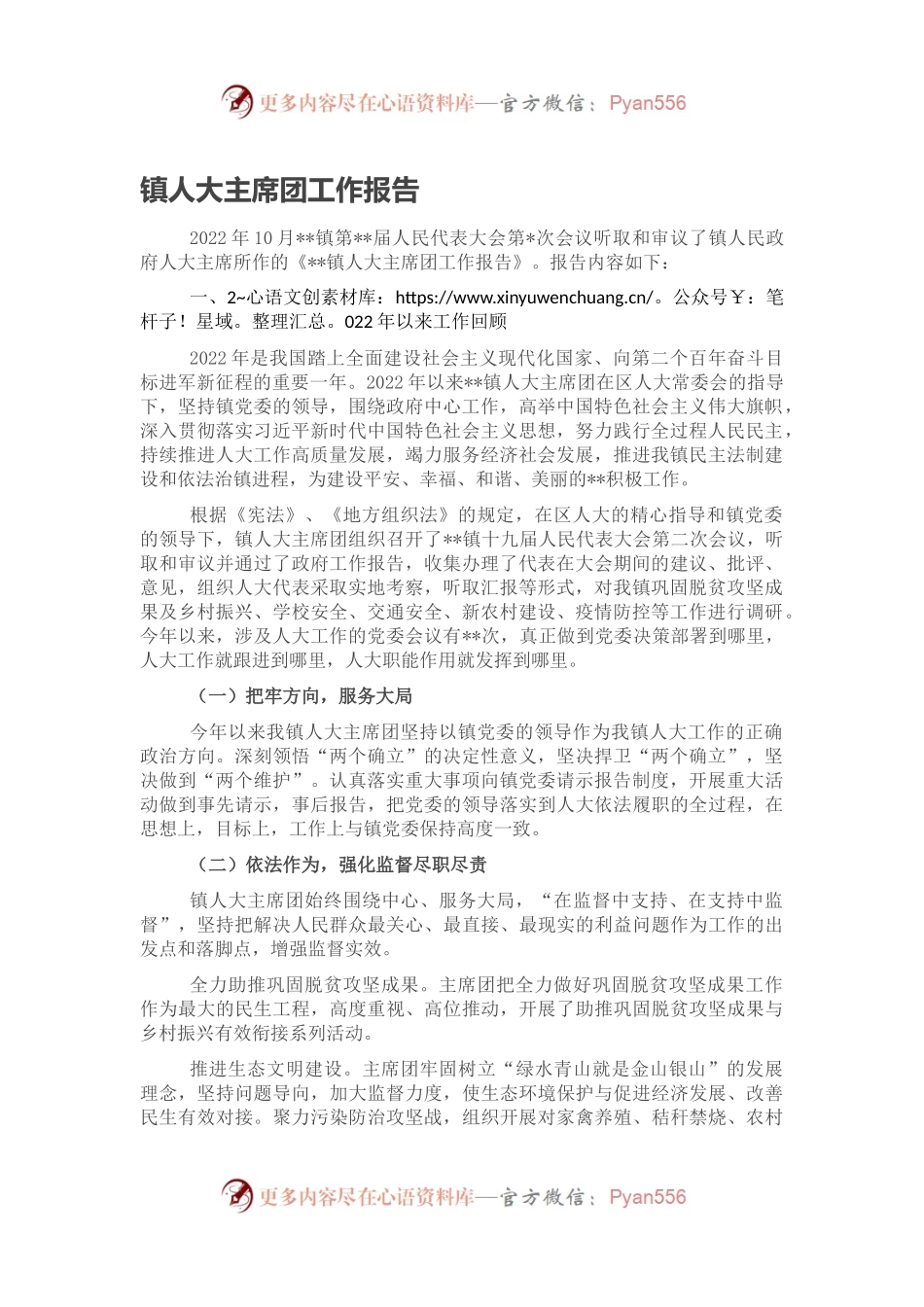镇人大主席团工作报告.docx_第1页