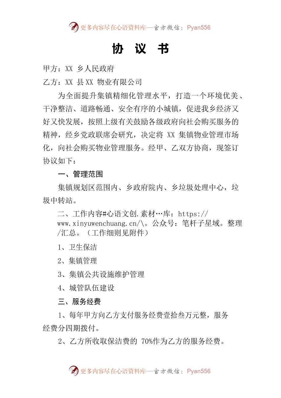 集镇物业管理职责明细.docx_第1页