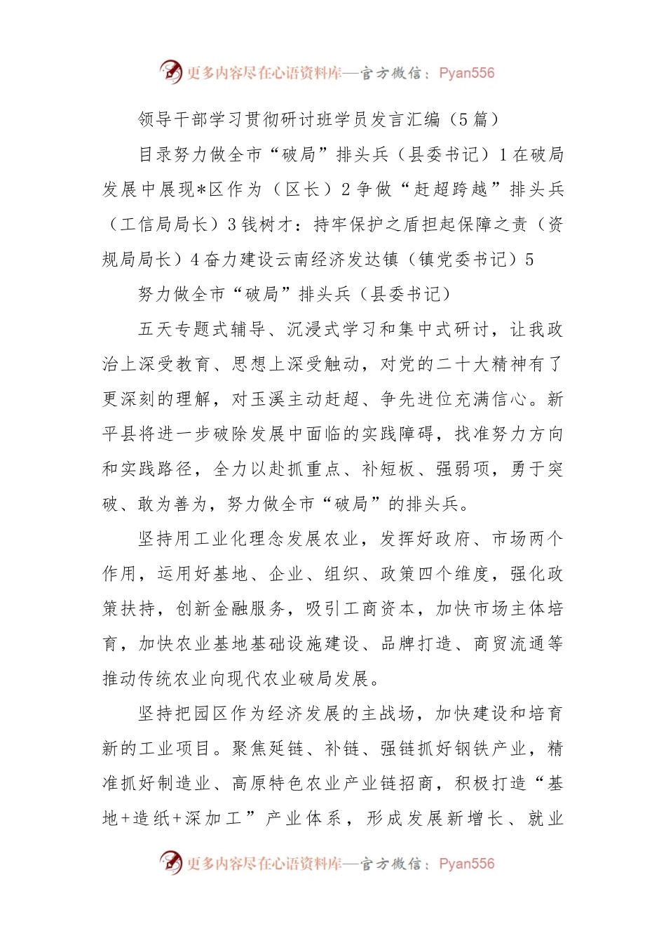 领导干部学习贯彻研讨班学员发言汇编.docx_第1页