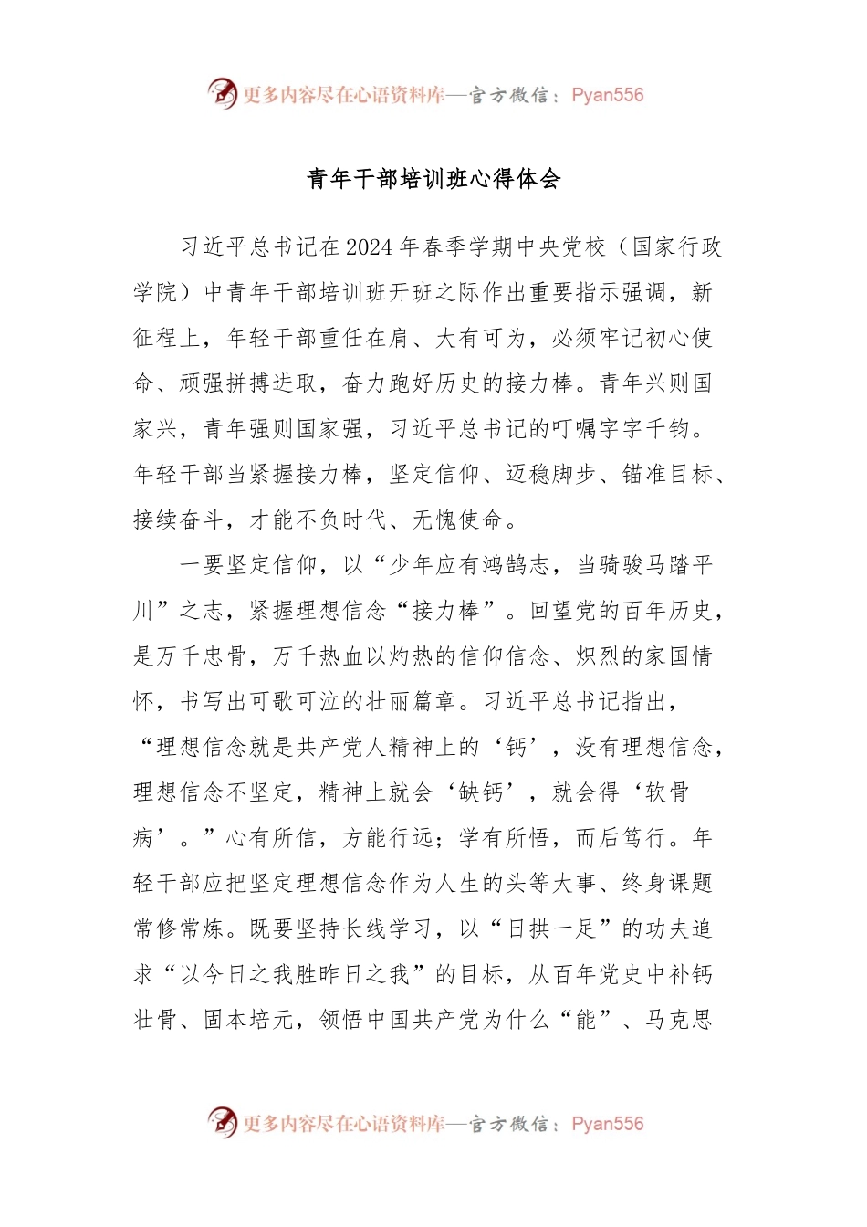 青年干部培训班心得体会.docx_第1页