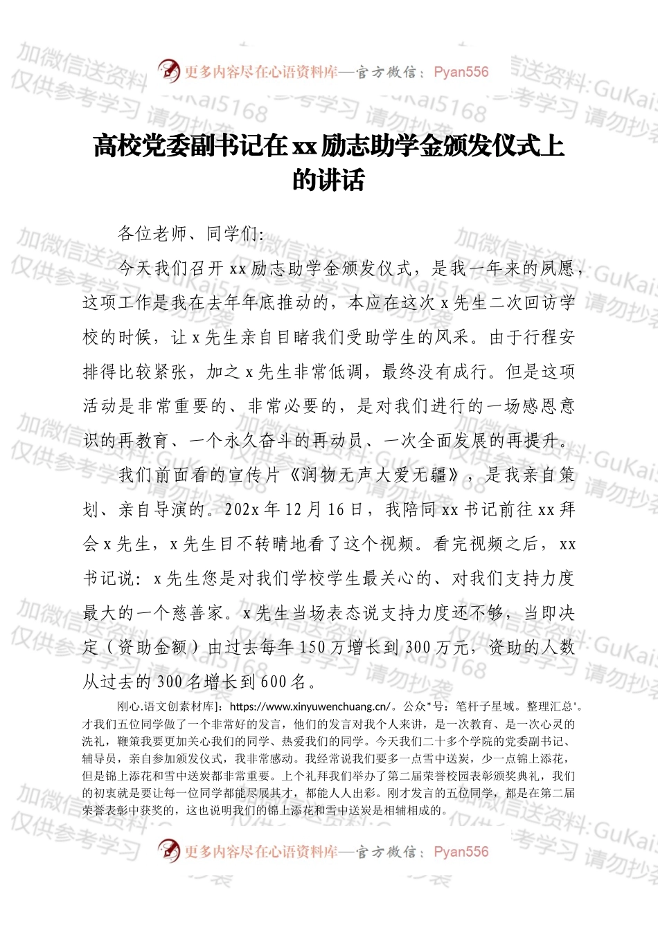 高校党委副书记在xx励志助学金颁发仪式上的讲话.docx_第1页