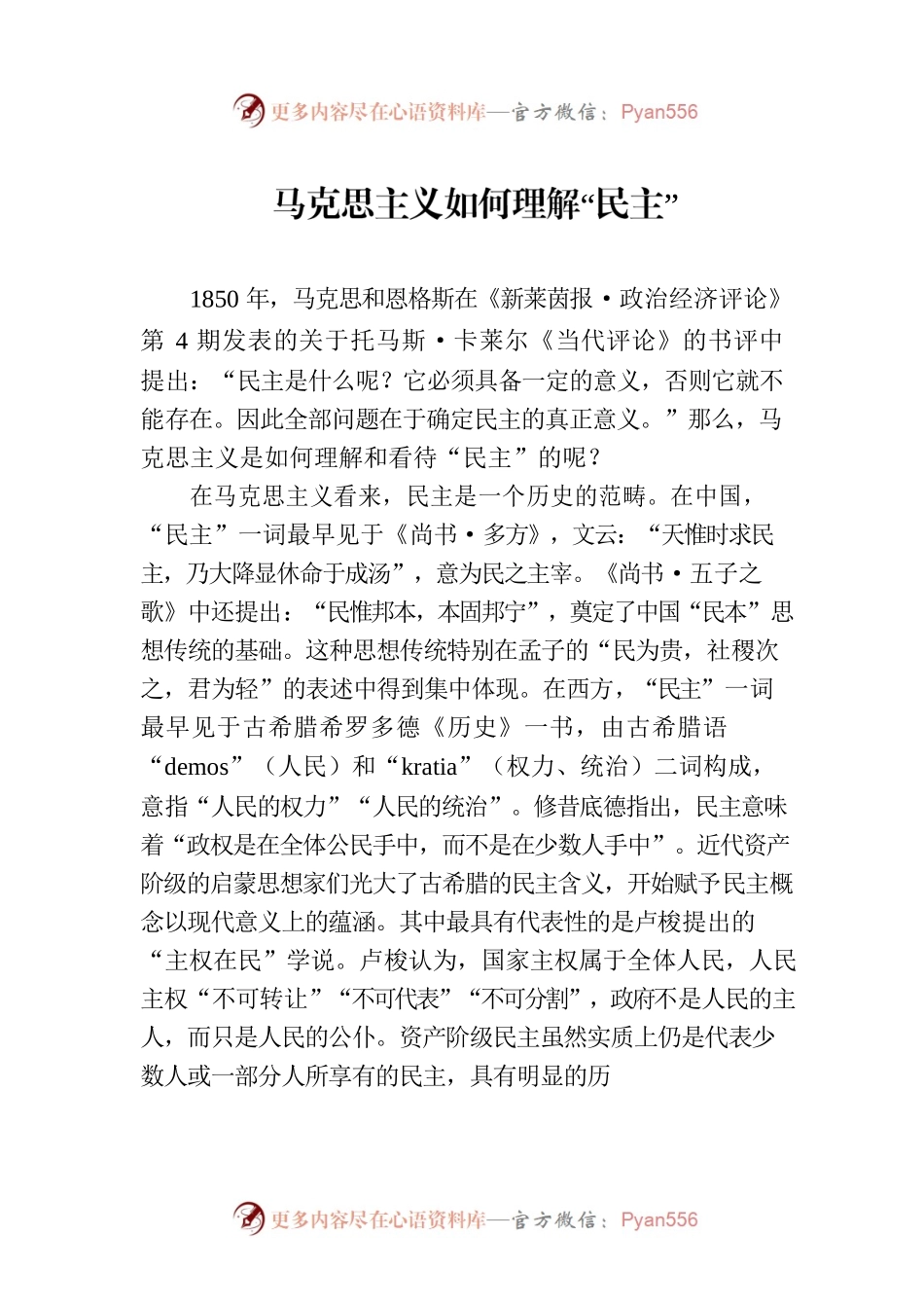 马克思主义如何理解“民主”.docx_第1页