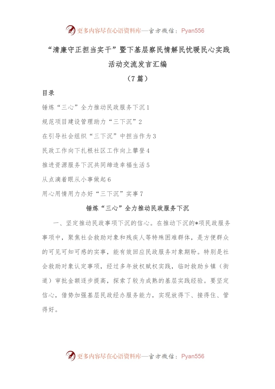 （7篇）“清廉守正担当实干”暨下基层察民情解民忧暖民心实践活动交流发言汇编.docx_第1页