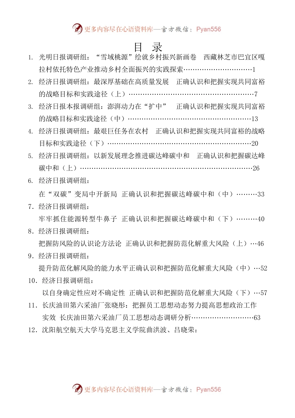（71篇）2022年8月调研报告汇编.docx_第1页