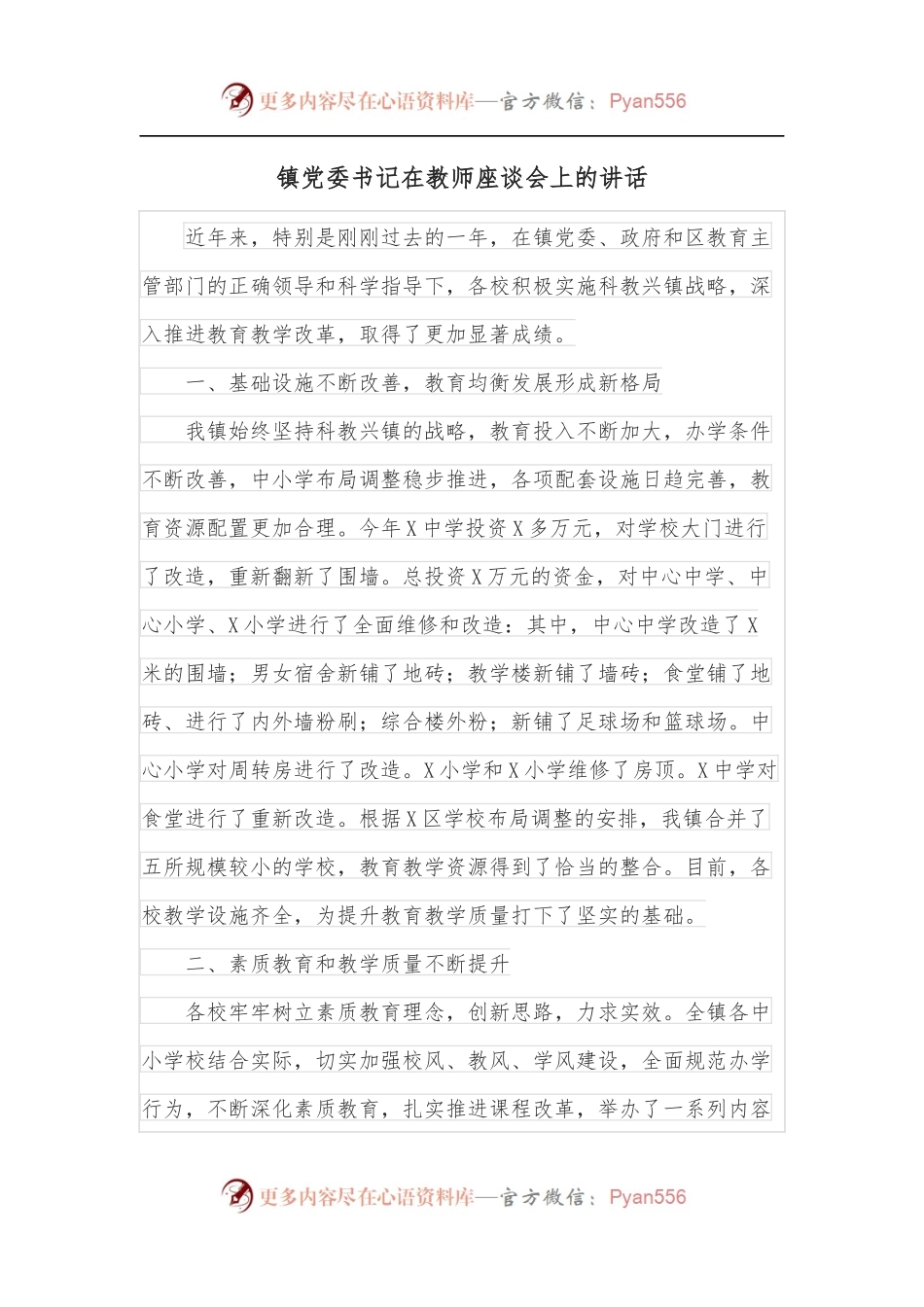 镇党委书记在教师座谈会上的讲话.docx_第1页