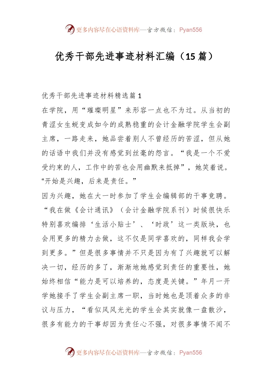 （15篇）优秀干部先进事迹材料汇编.docx_第1页