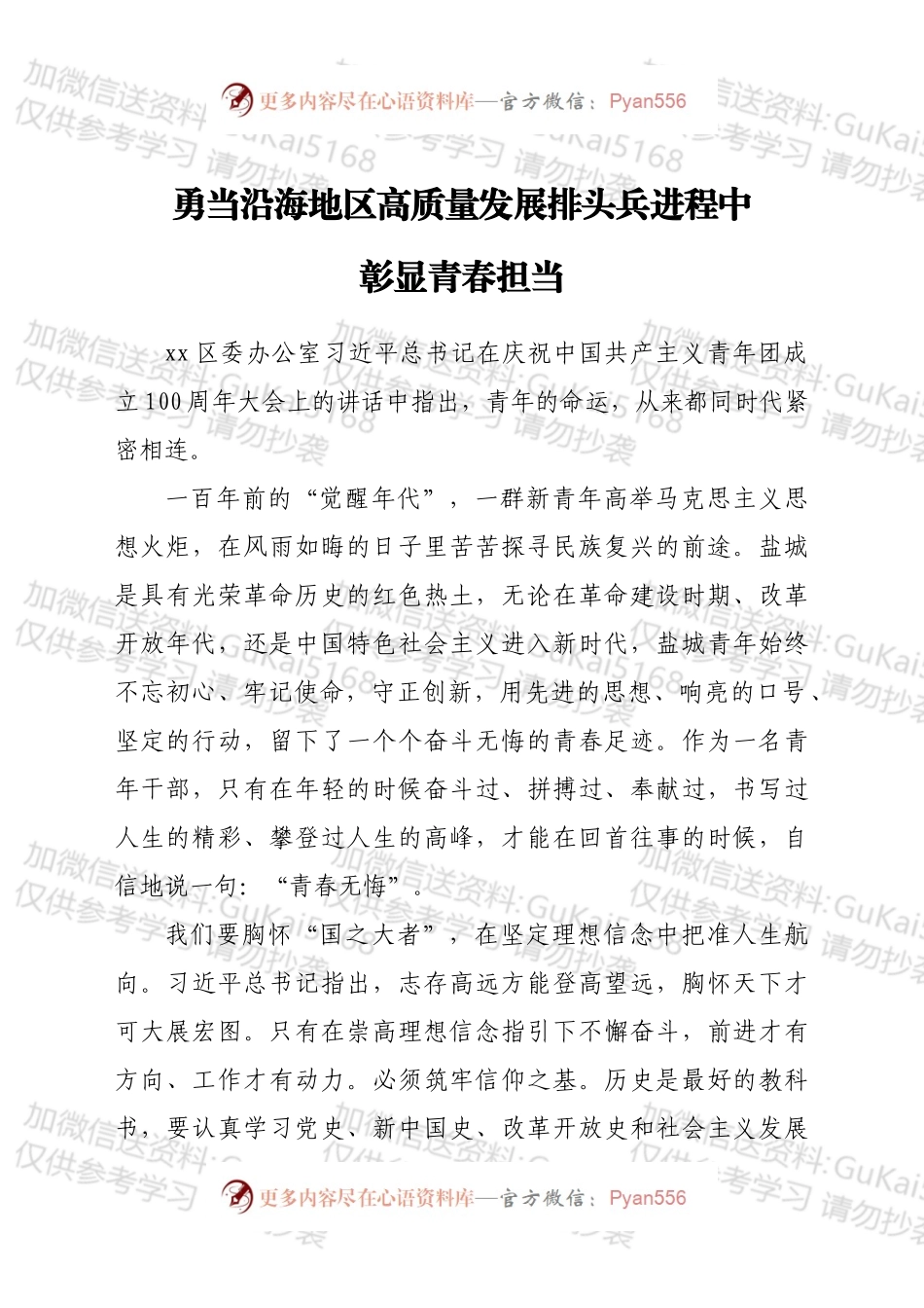 青年干部培训班学员交流发言（4篇）.docx_第1页
