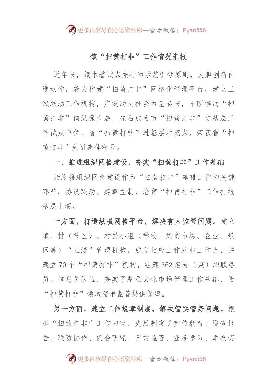 镇“扫黄打非”工作情况汇报.docx_第1页